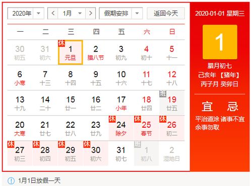 元旦放假一天 2020年法定节假日安排来了