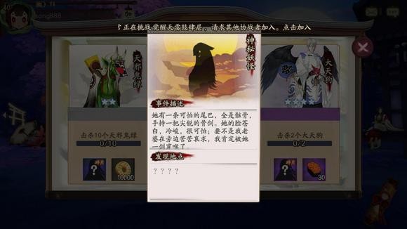 阴阳师骷髅怨恨是啥 阴阳师骷髅怨恨哪里多