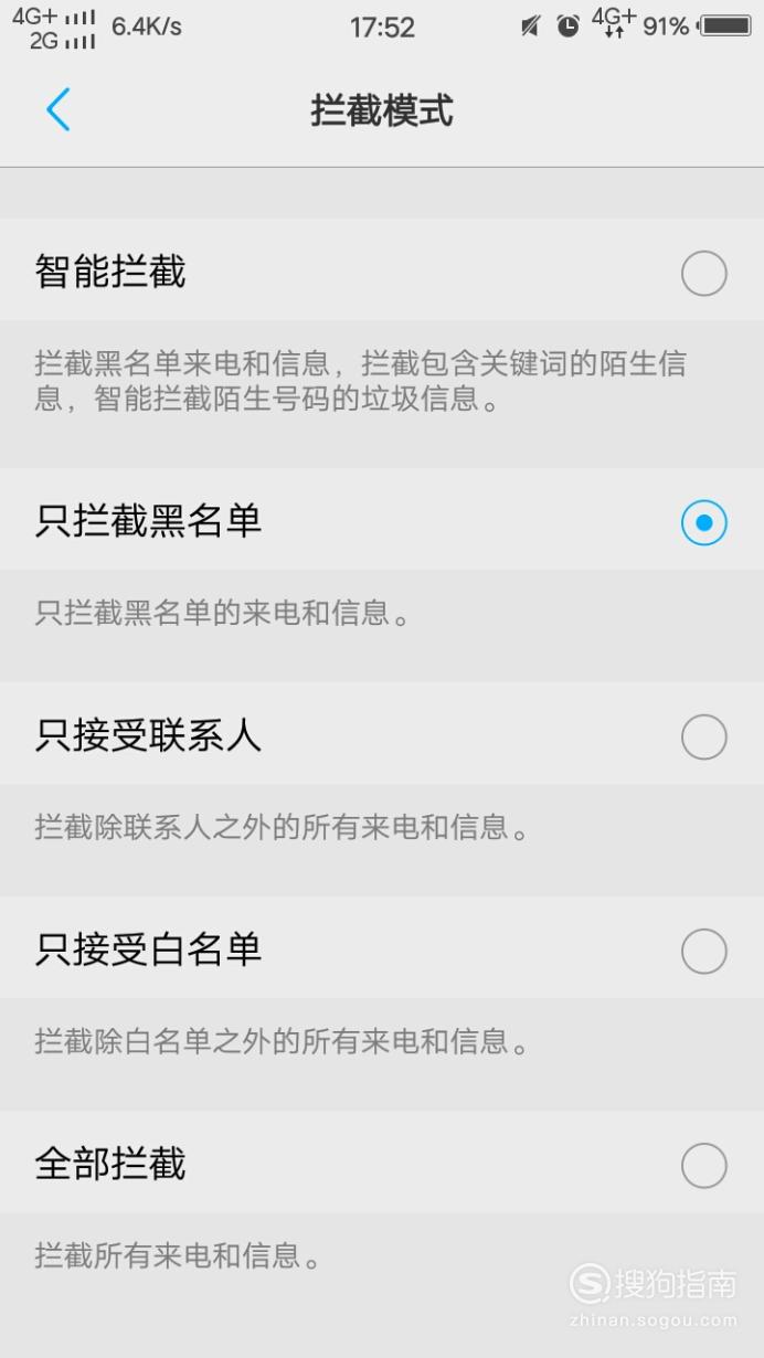 手机如何设置拦截电话功能 手机如何设置拦截电话功能
