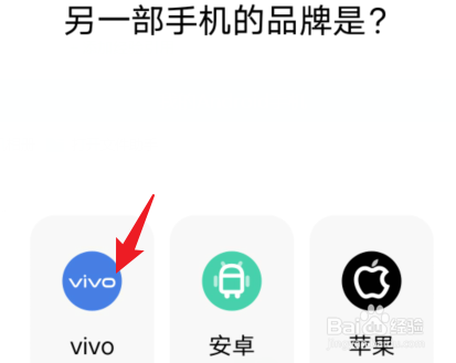 vivo手机如何导入旧手机数据