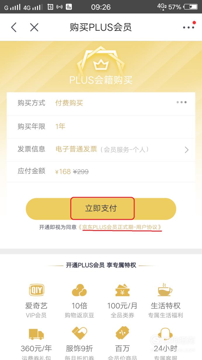 怎么买京东会员