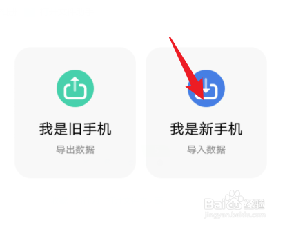 vivo手机如何导入旧手机数据