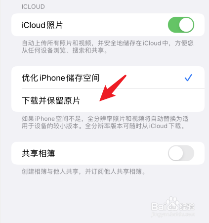 iphone照片感叹号怎么恢复清晰