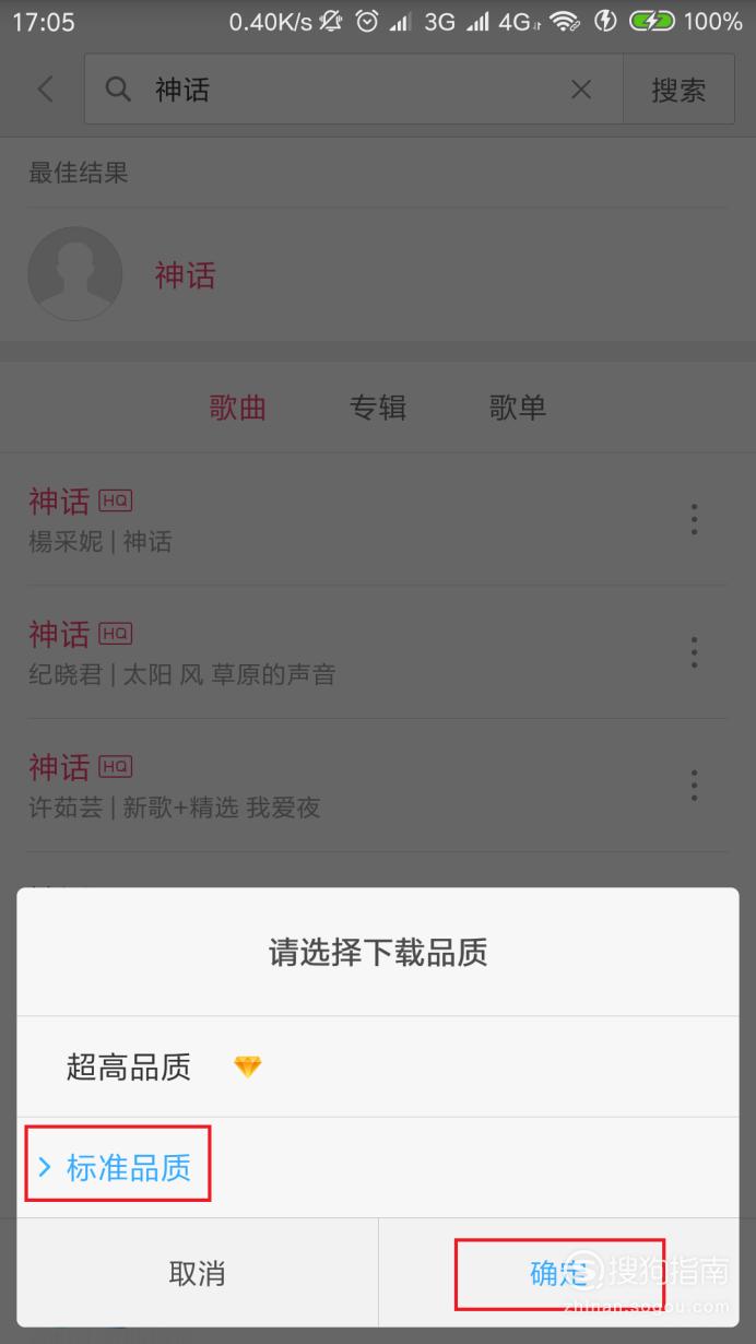 购买后的歌曲怎么下载