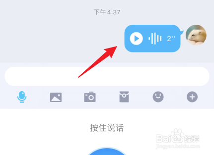 qq怎么发语音