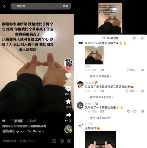 比两个心是什么梗 比两个心梗意思介绍