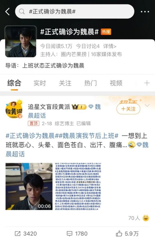 正式确诊为魏晨是什么梗 正式确诊为魏晨梗意思介绍