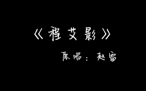 这是我的程艾影是什么梗 这是我的程艾影梗意思介绍