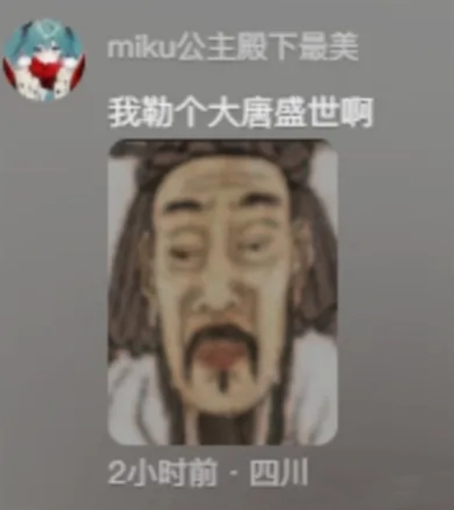 我嘞个大唐盛世是什么梗 我嘞个大唐盛世梗意思介绍