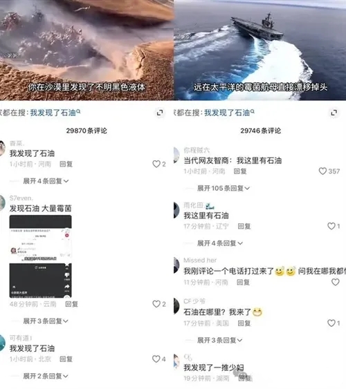 我发现石油了是什么梗 我发现石油了梗意思介绍