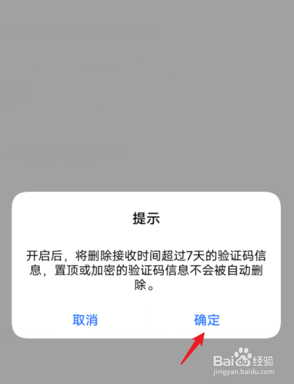 删除验证码信息