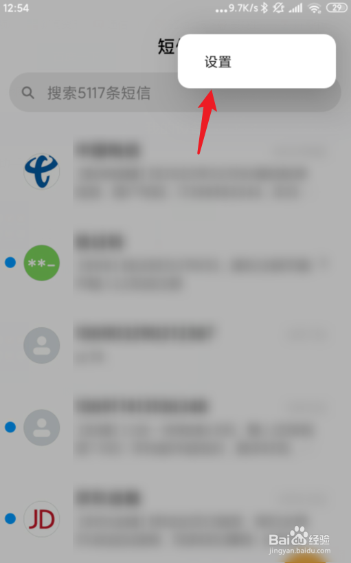 小米显示短信内容怎么关闭不了