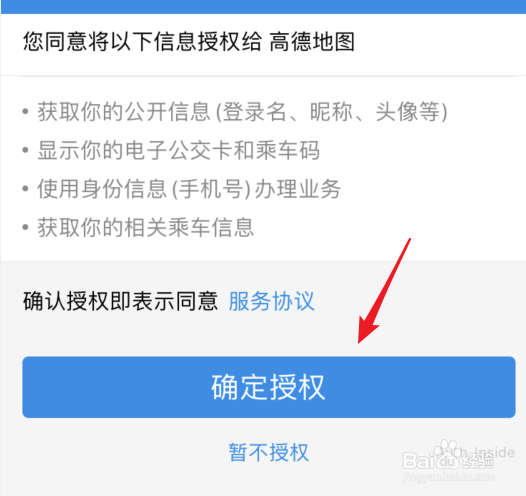 高德地图发验证码什么意思