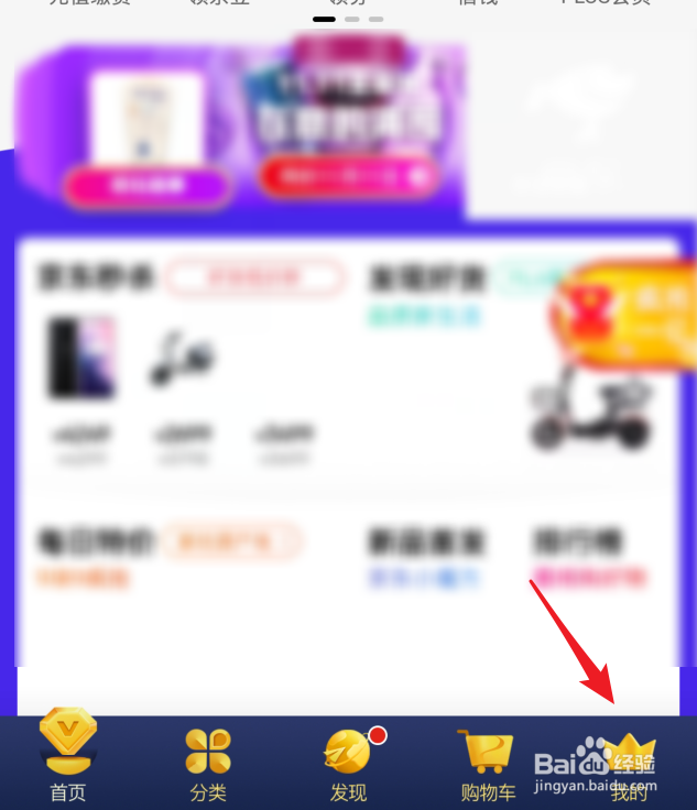 京东怎么看购买量