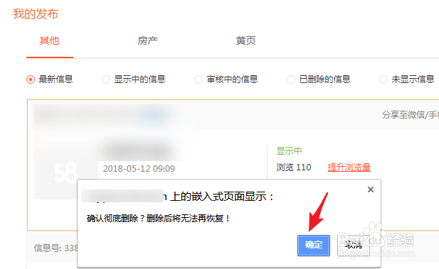 58同城发布成功短信怎么删除啊