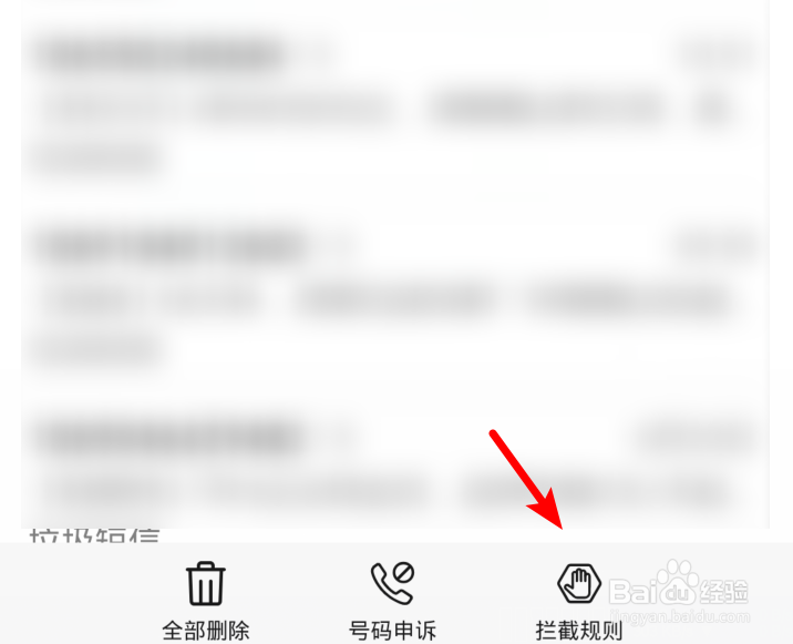 拦截所有短信怎么设置关键词 拦截所有短信怎么设置关键词
