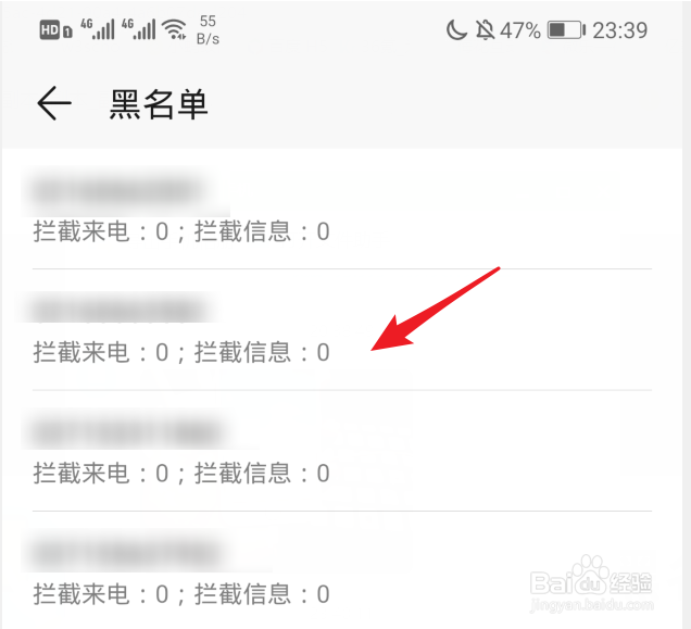 如何查询手机电话黑名单