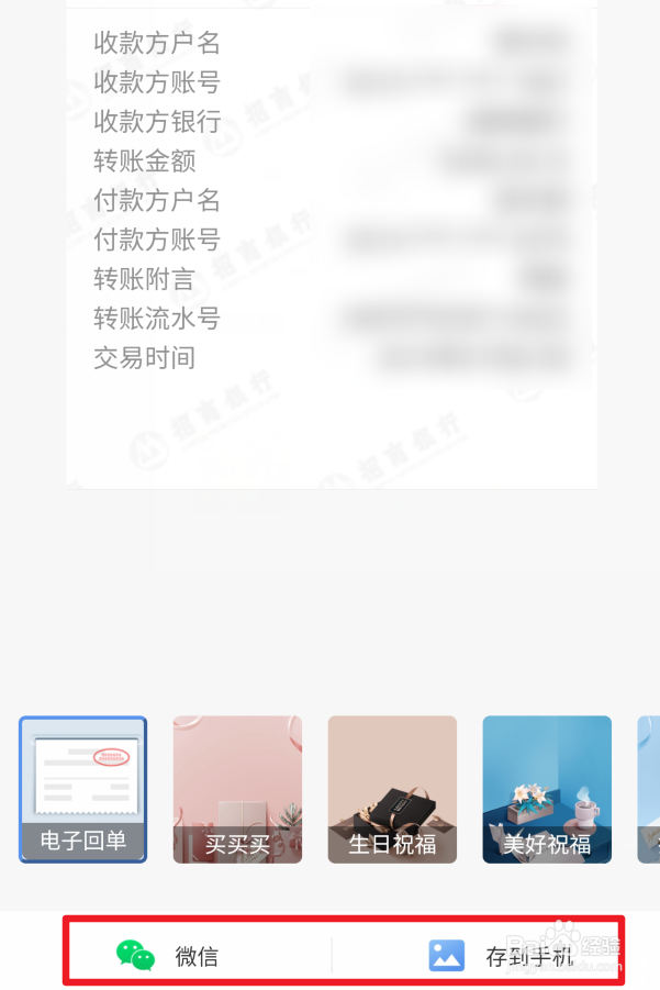 招商银行手机银行怎么转账
