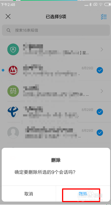 小米手机如何一次性删除所有的短信信息