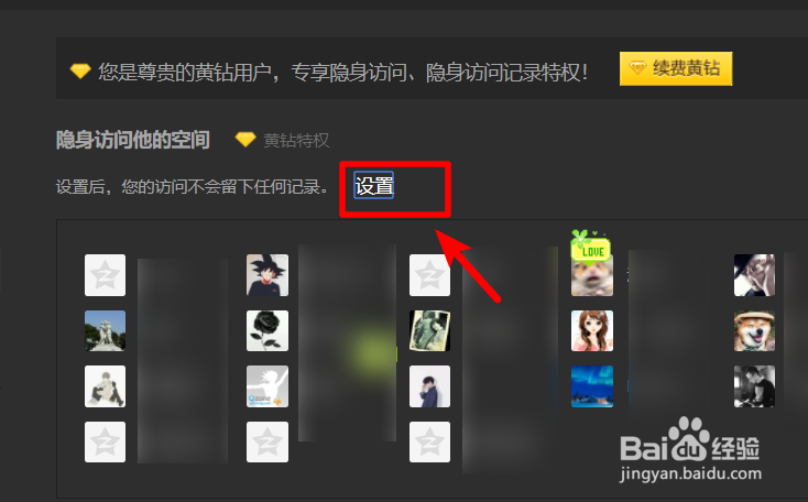 如何隐身访问别人的qq空间 知猫指南 
