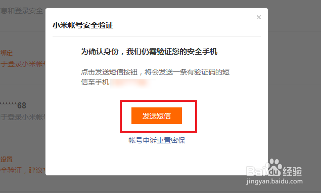 小米注册不了孩子账户怎么解决