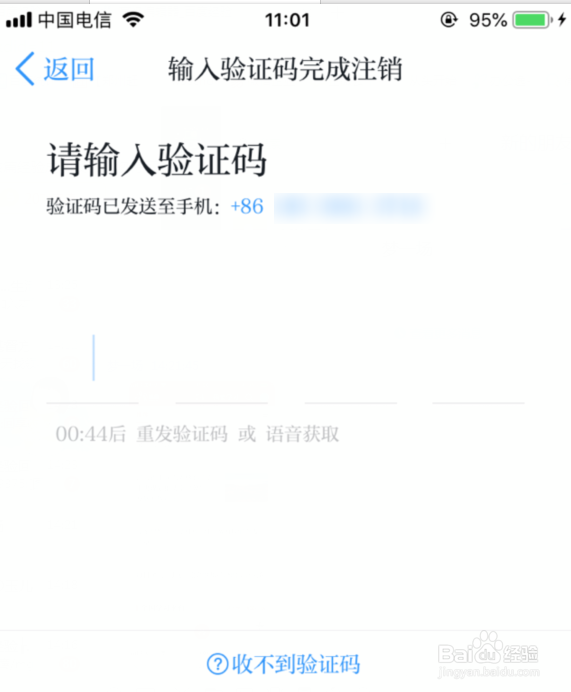 手机注销了验证码怎么办