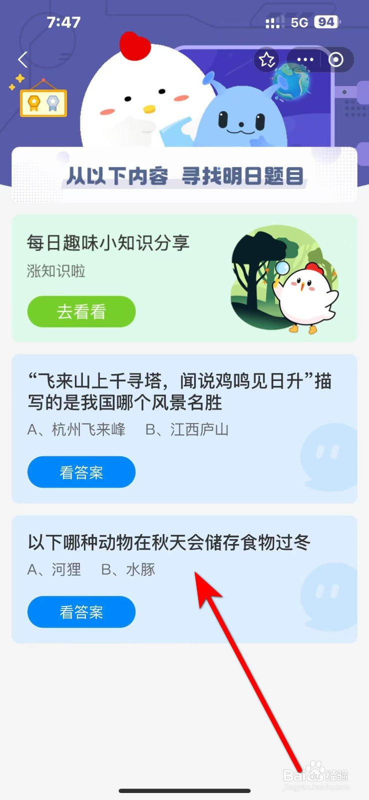 蚂蚁庄园11.1答案哪种动物在秋天会储存食物过冬 - 知猫指南