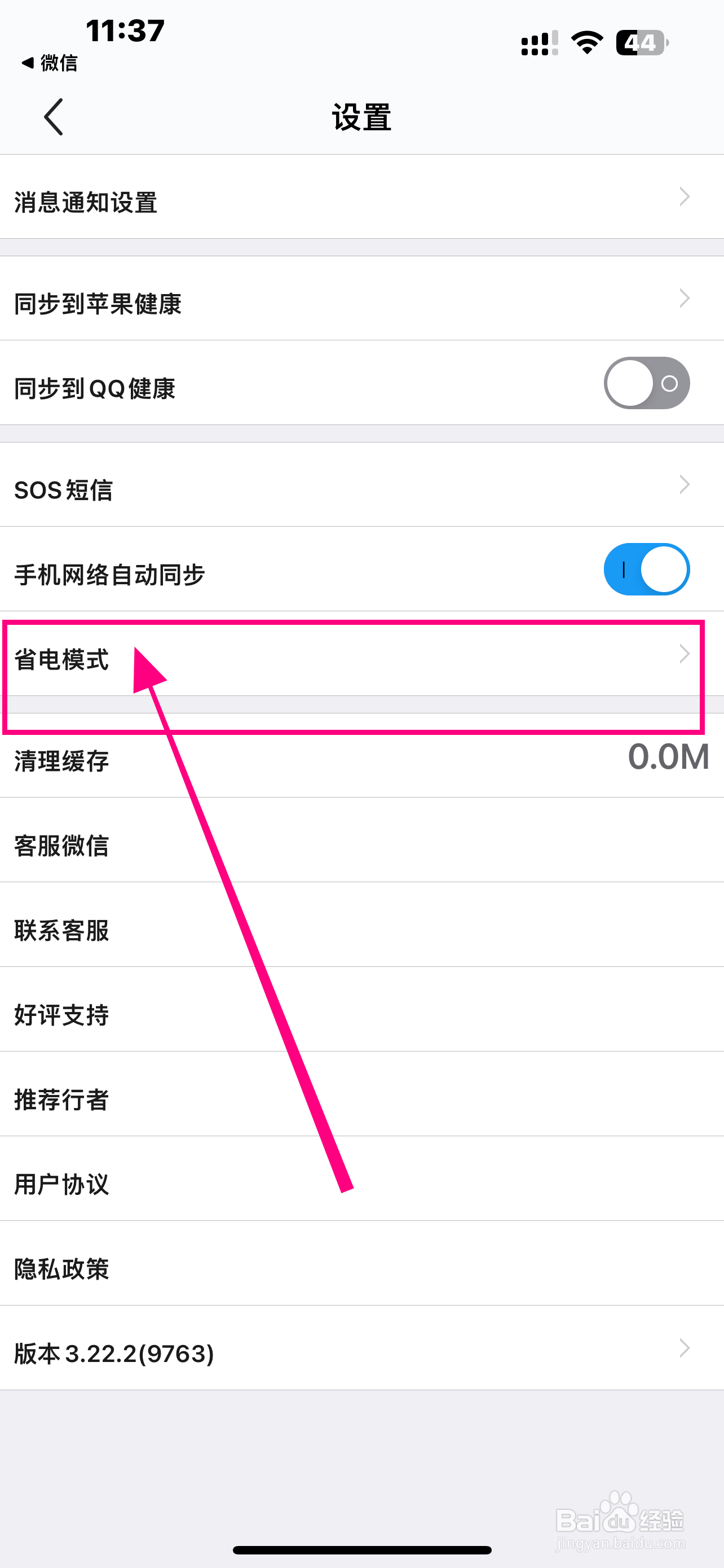 《行者户外》软件怎么开启省电模式 - 知猫指南
