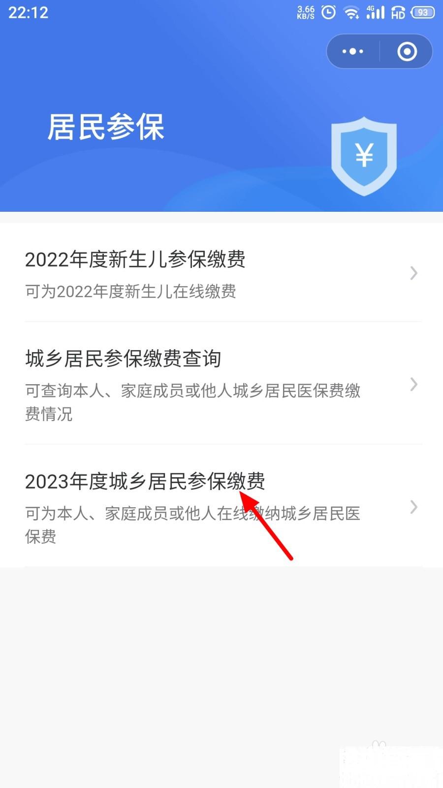 2023年合肥医保怎么缴纳