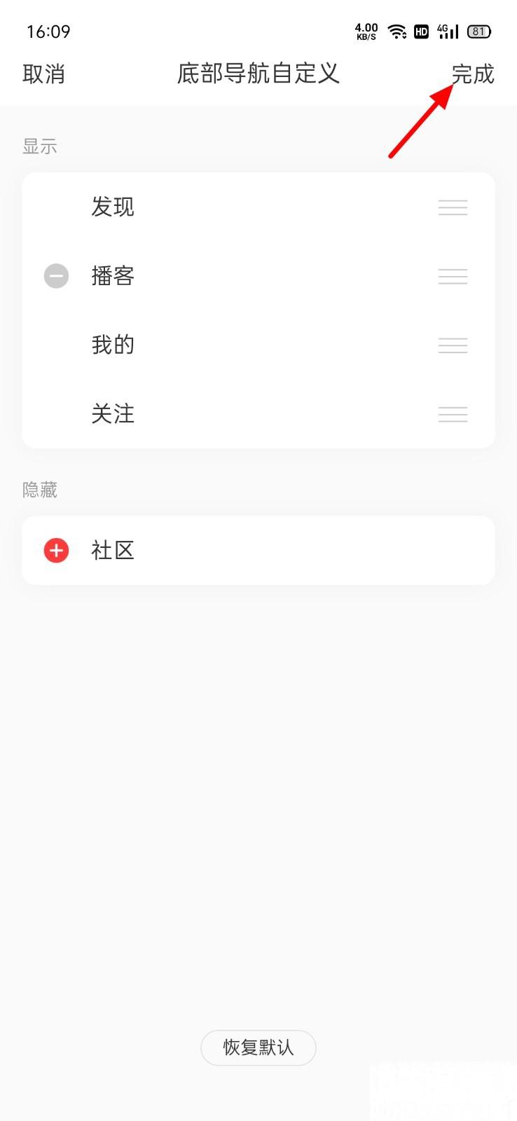 网易云音乐怎么删除导航栏社区