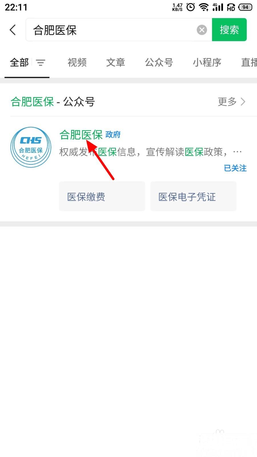 2023年合肥医保怎么缴纳