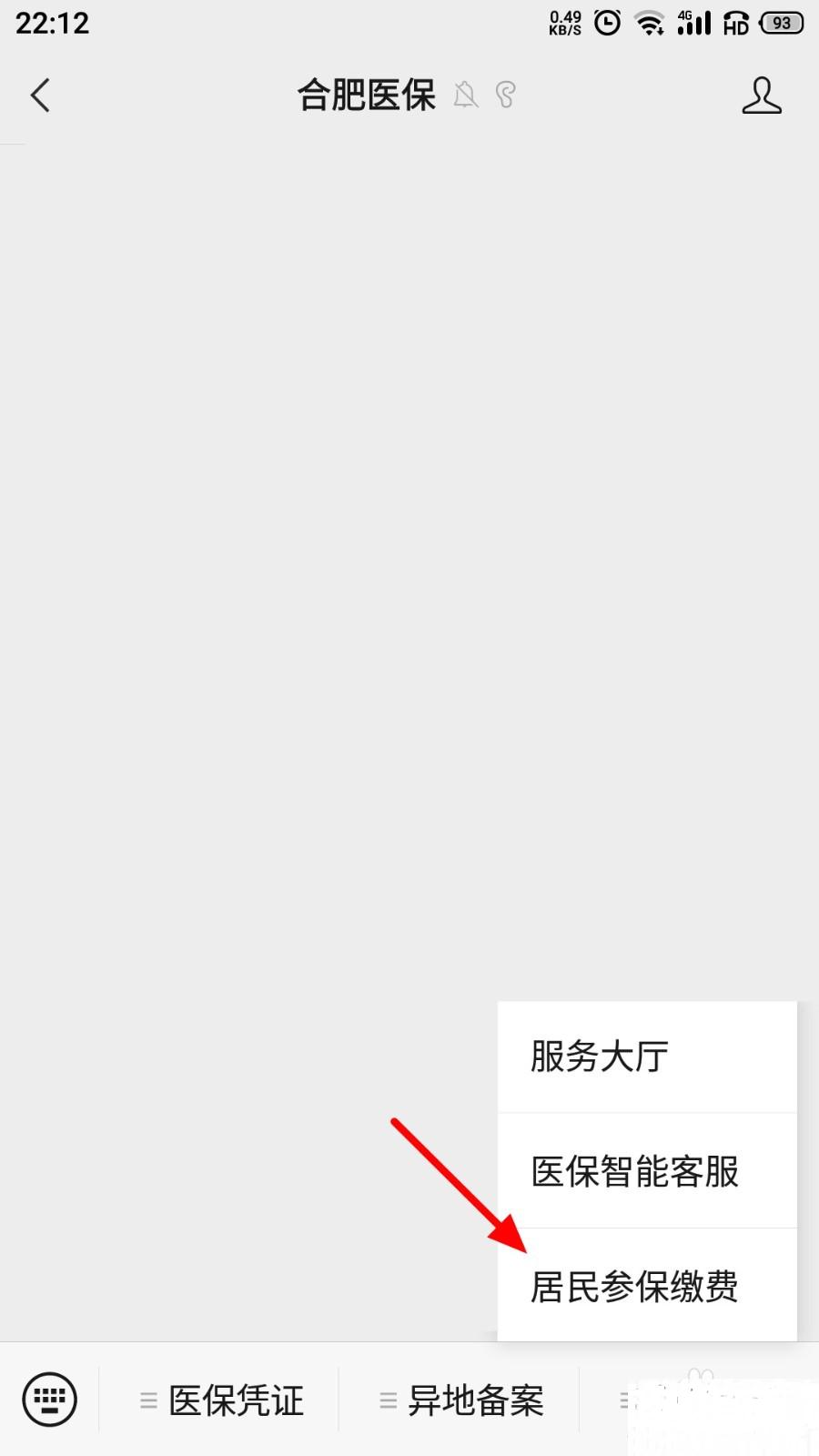 2023年合肥医保怎么缴纳