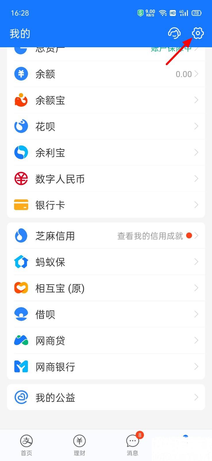 支付宝怎么关闭地下室