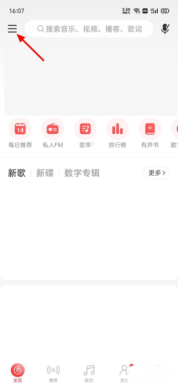 网易云音乐怎么删除导航栏社区
