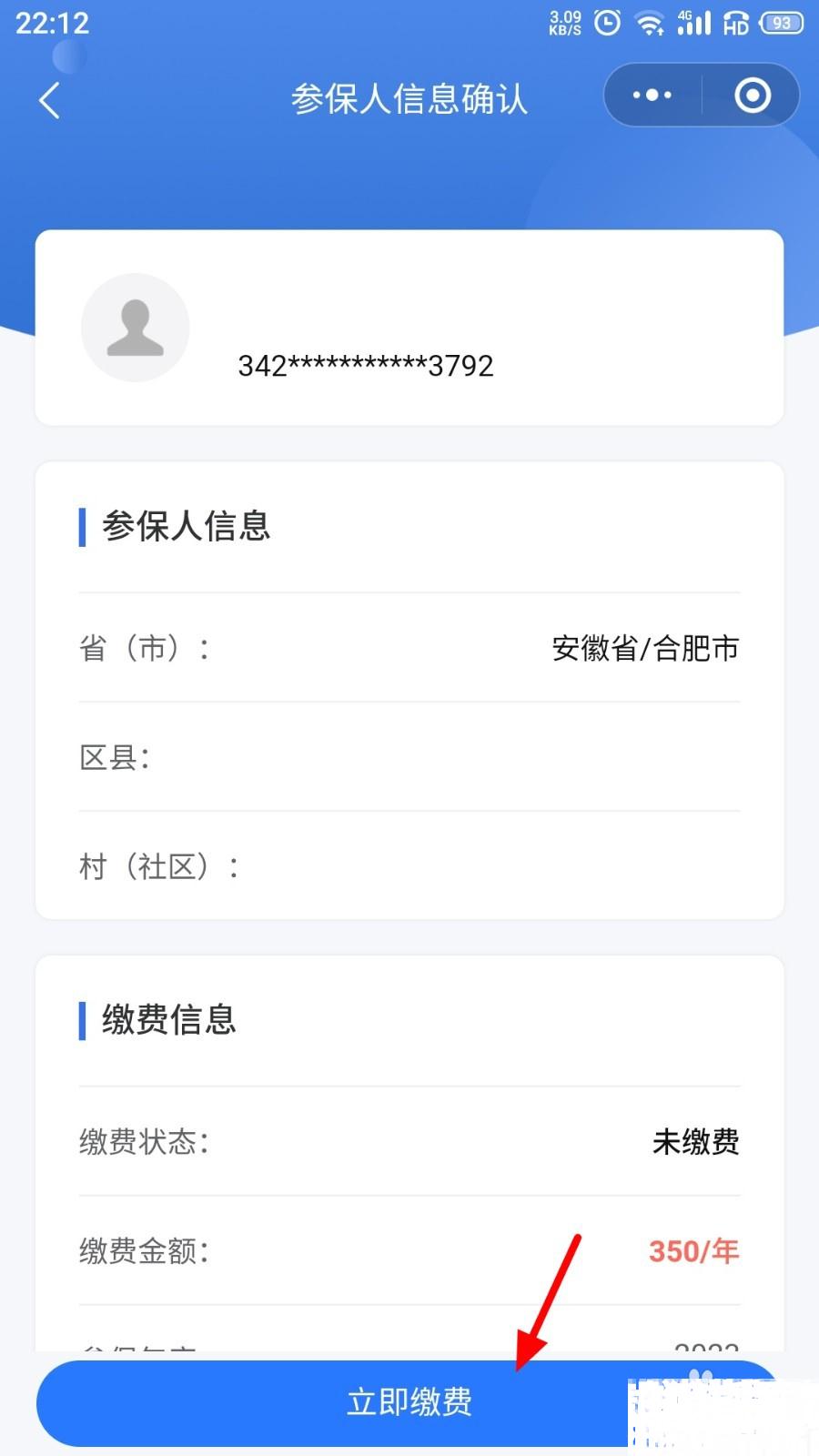 2023年合肥医保怎么缴纳