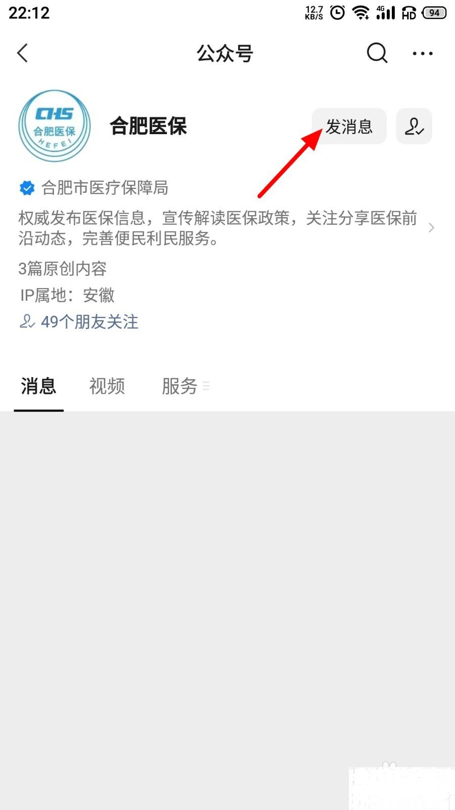 2023年合肥医保怎么缴纳