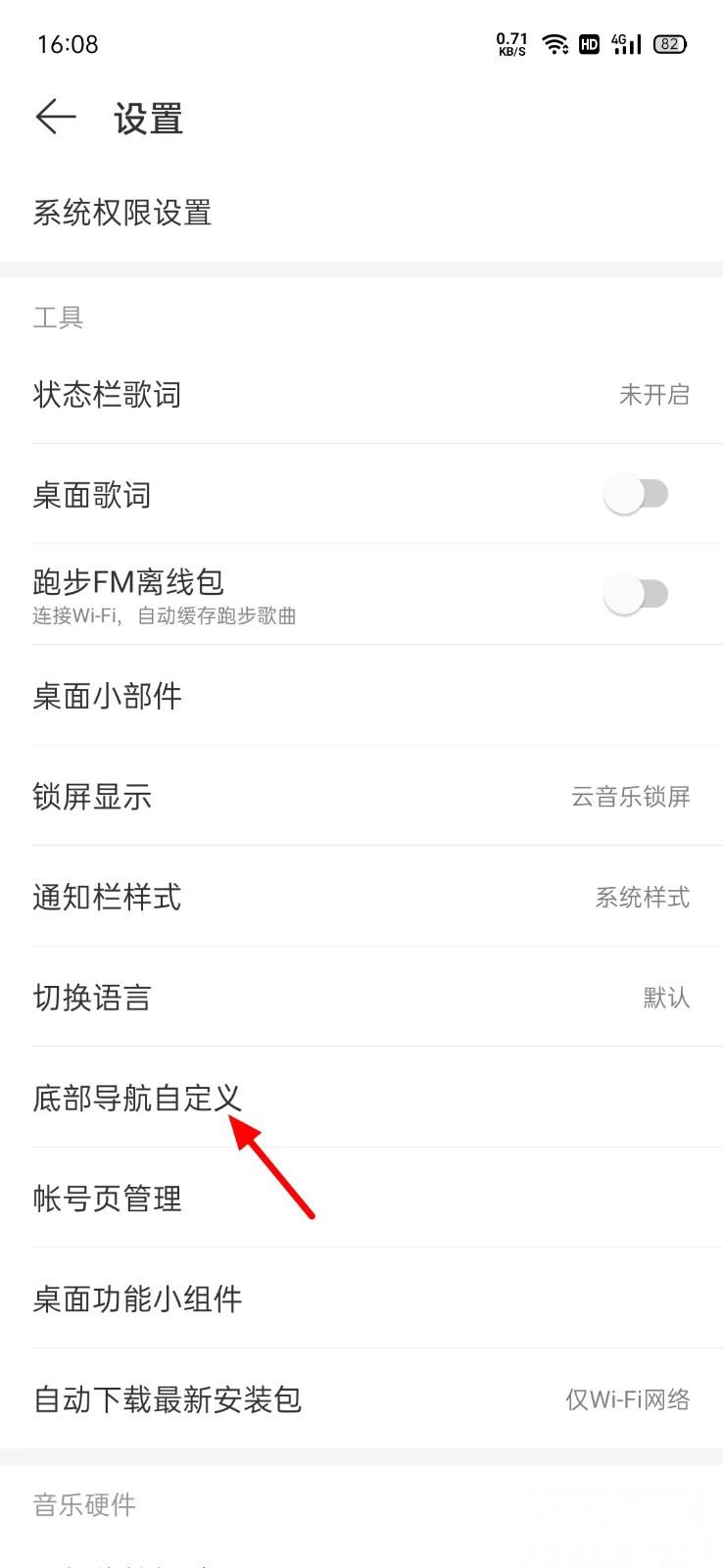 网易云音乐怎么删除导航栏社区