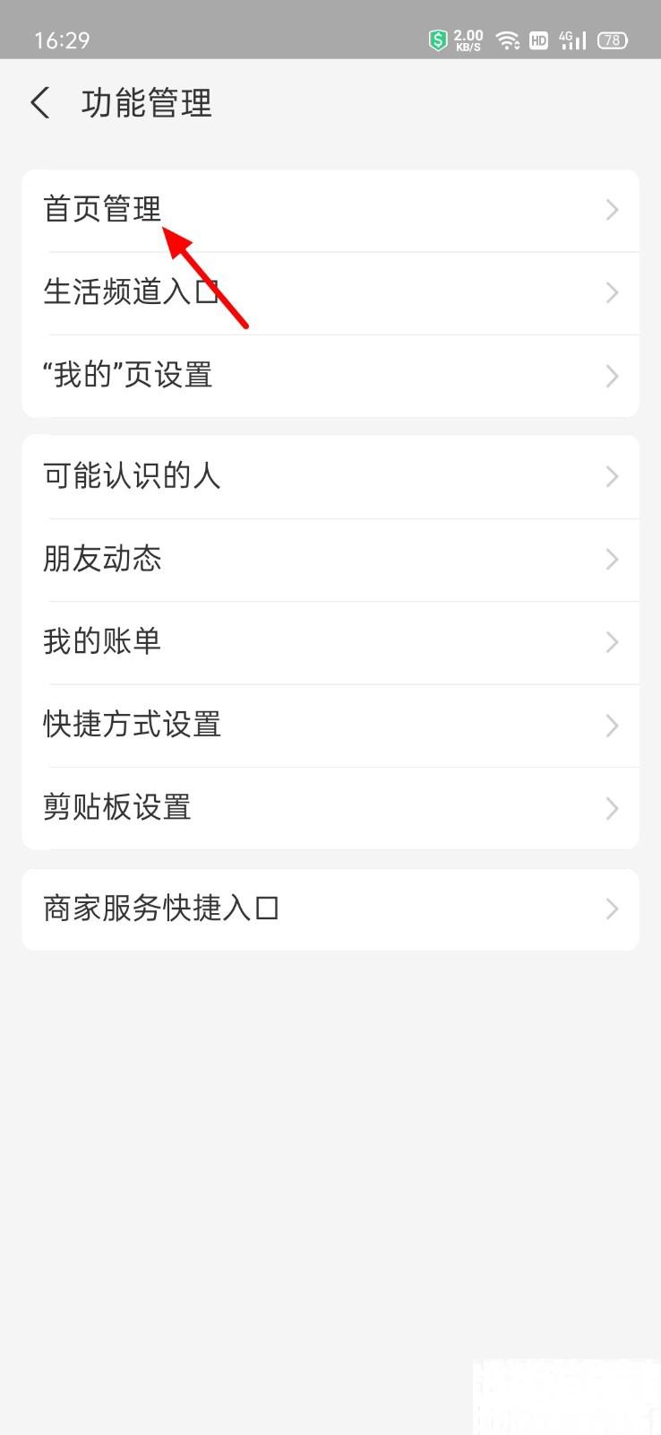 支付宝怎么关闭地下室