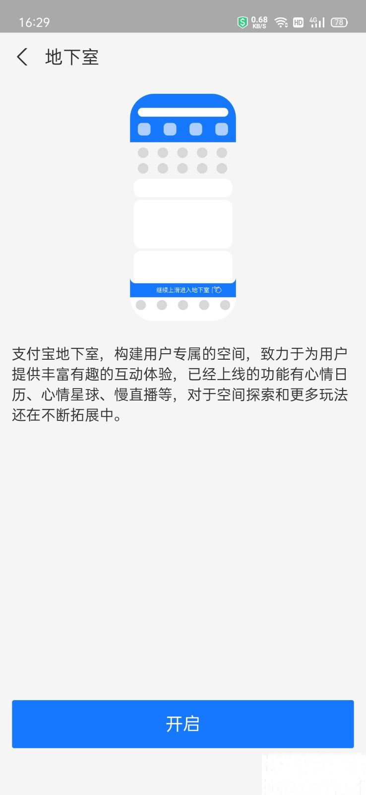 支付宝怎么关闭地下室