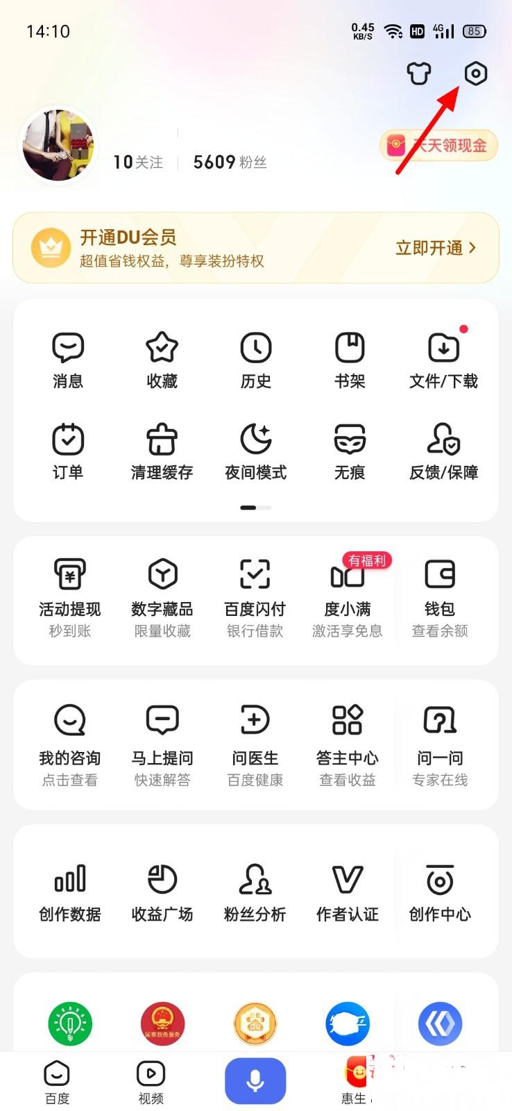 百度怎么开启AI
