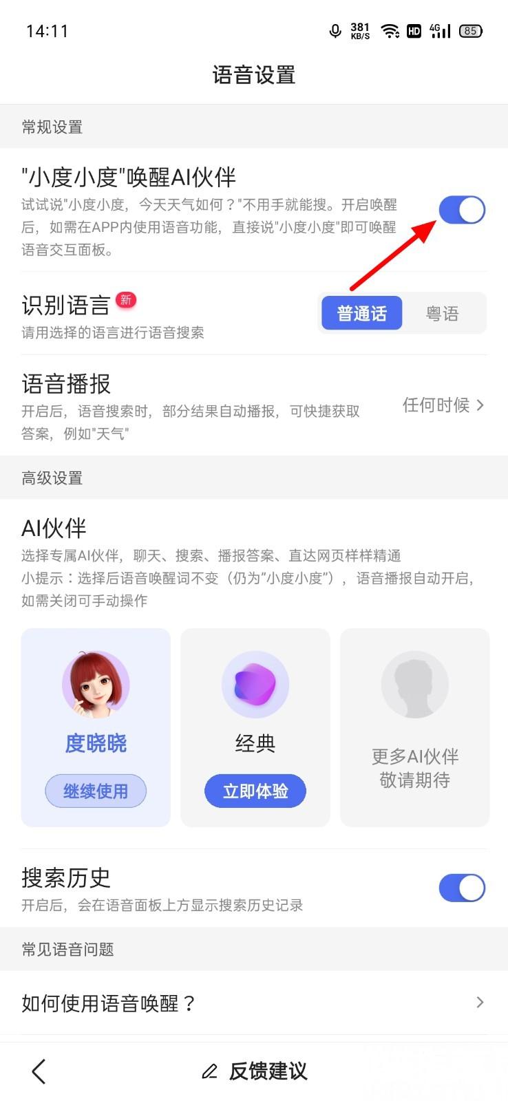 百度怎么开启AI