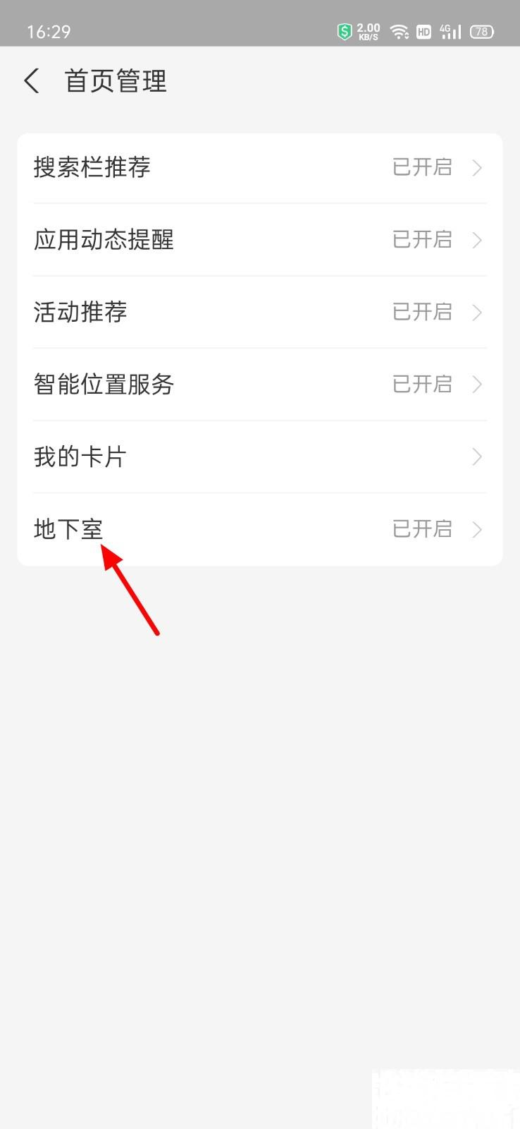 支付宝怎么关闭地下室