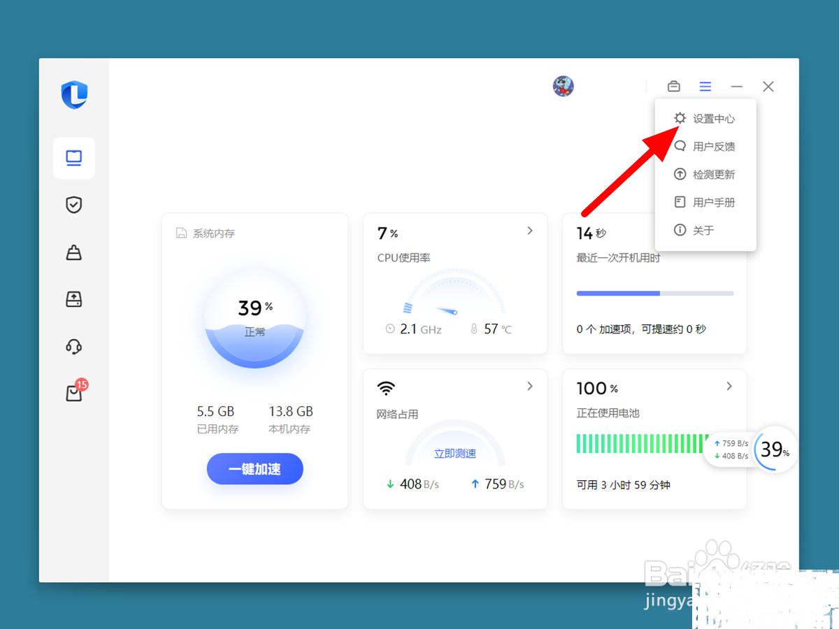 联想电脑加速球怎么关掉