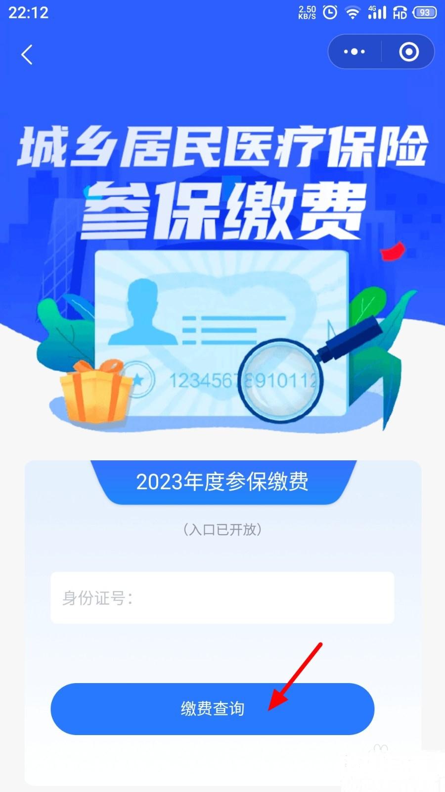 2023年合肥医保怎么缴纳
