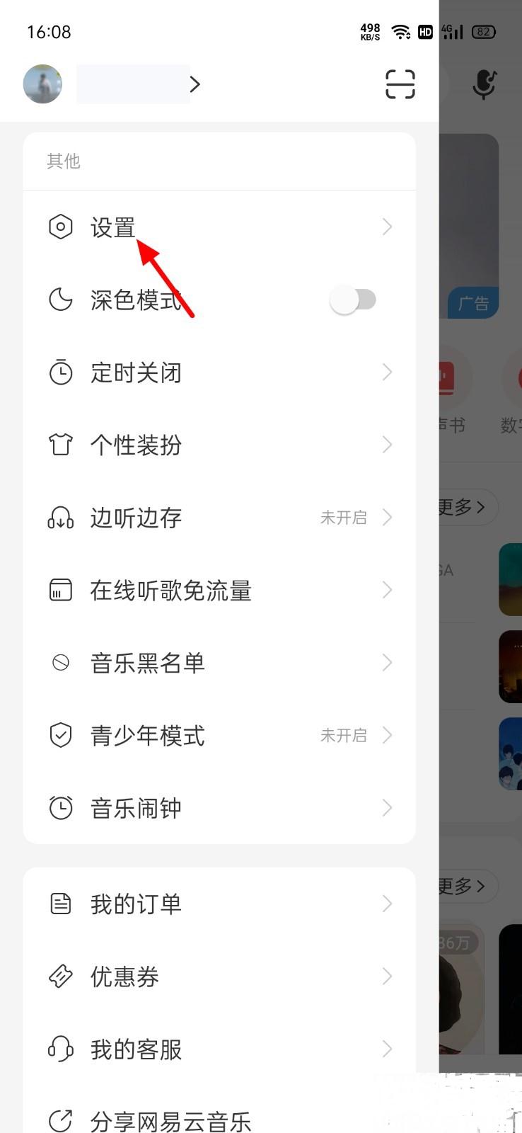 网易云音乐怎么删除导航栏社区