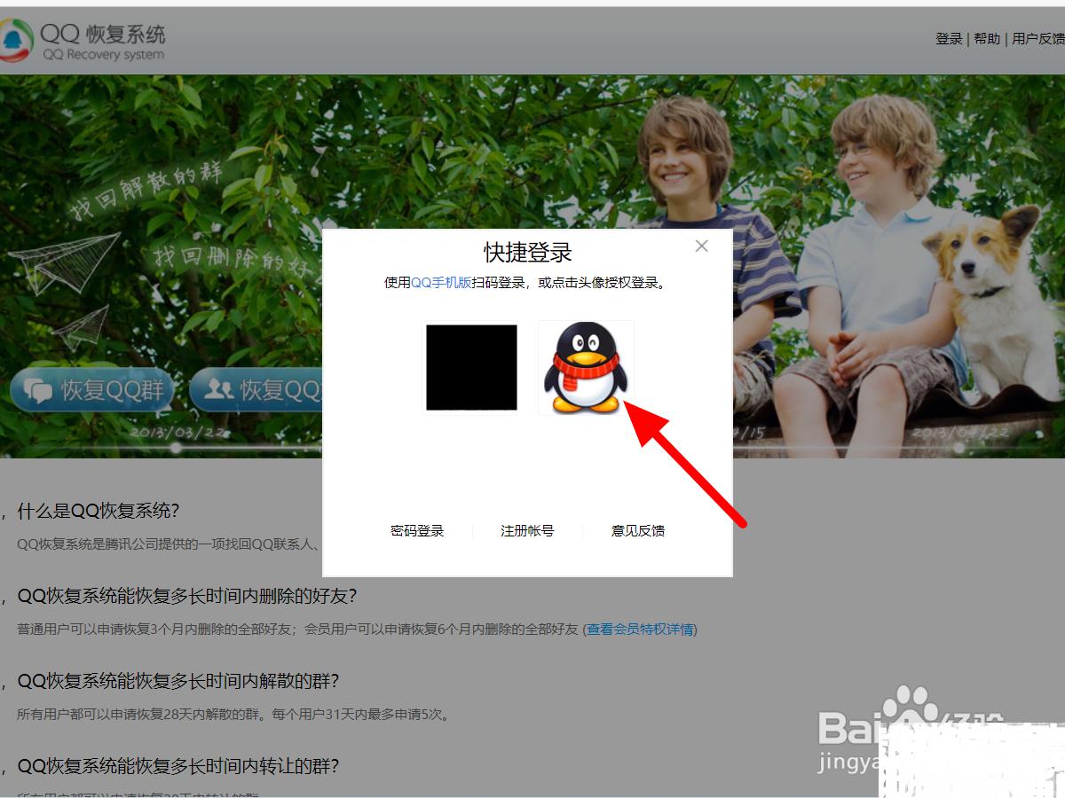 怎么恢复qq好友