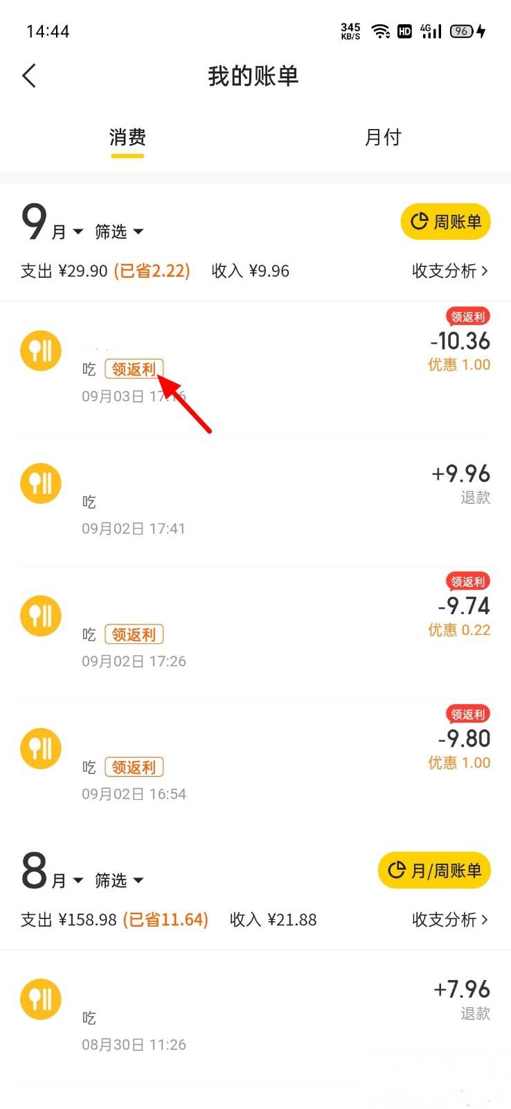 美团怎么领取立减金