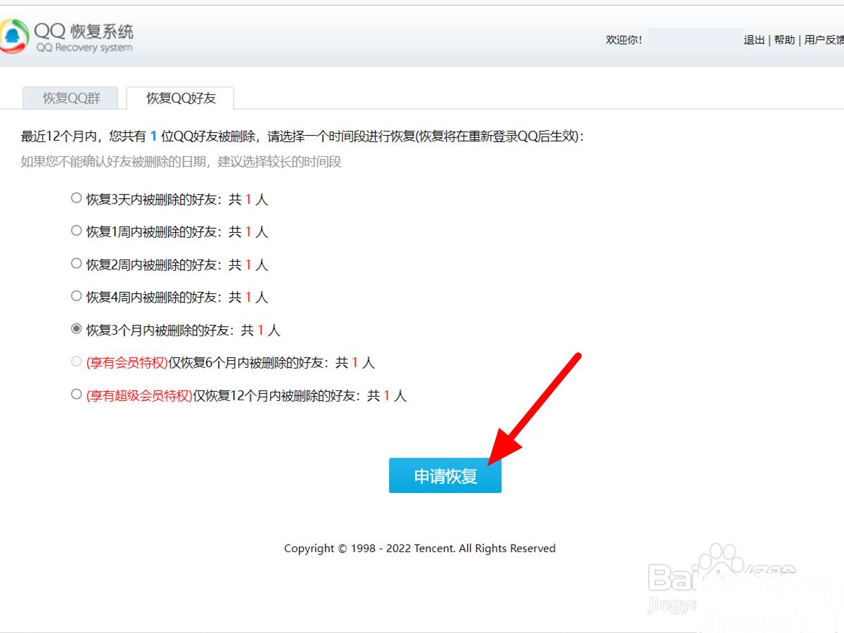 怎么恢复qq好友
