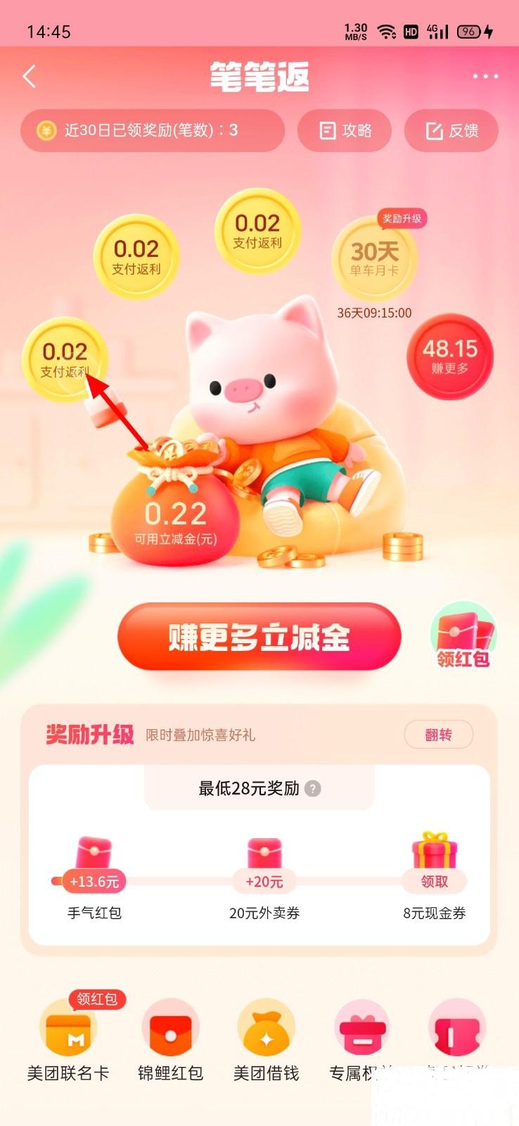 美团怎么领取立减金
