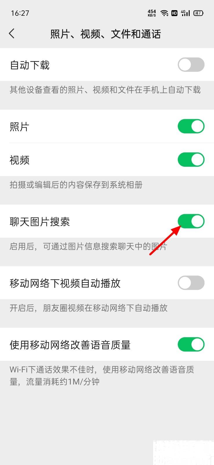 微信怎么开启图片搜索